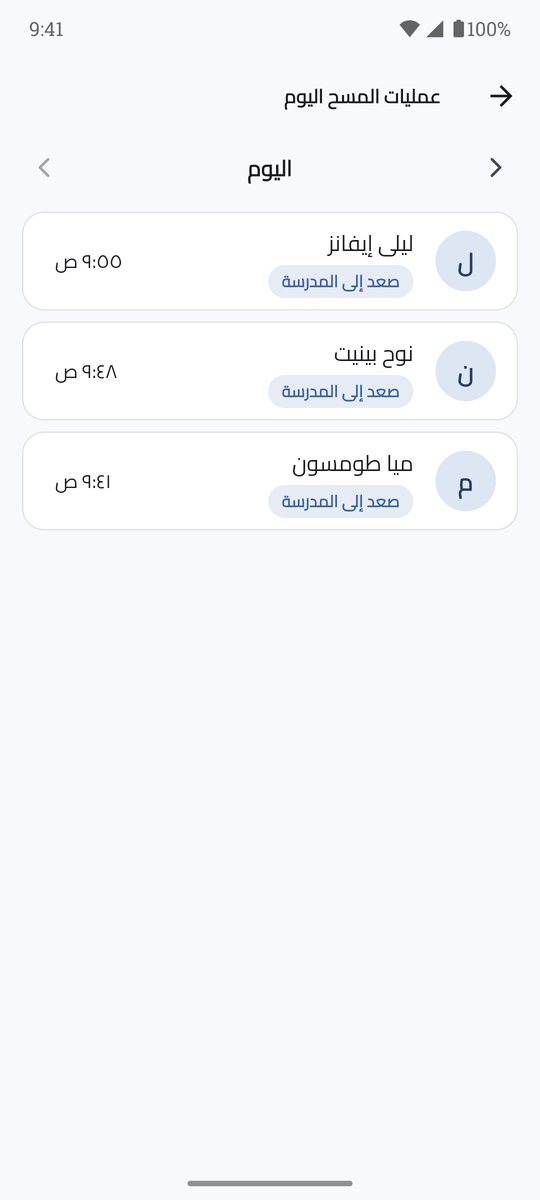عمليات المسح اليوم