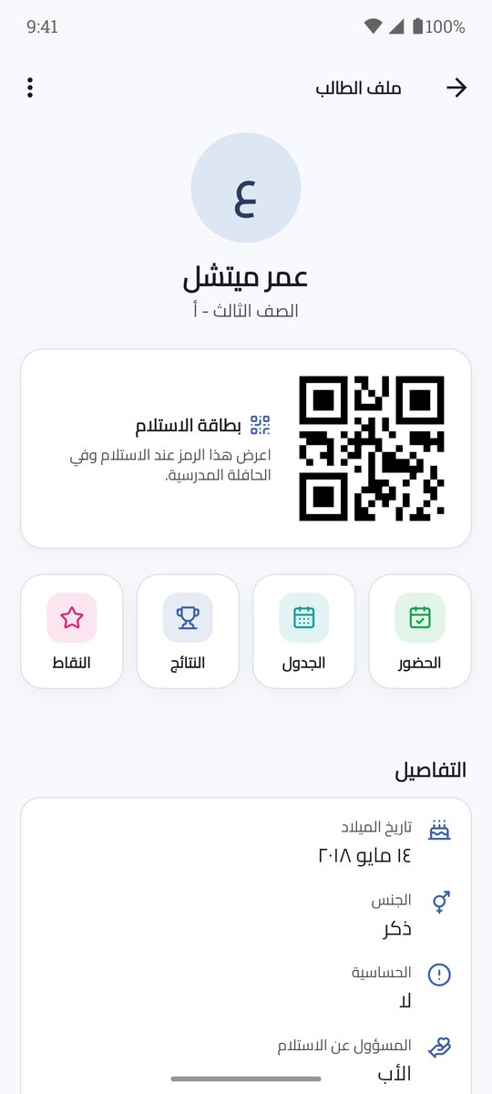 ملف الابن
