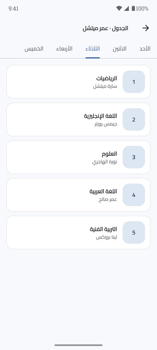 الجدول