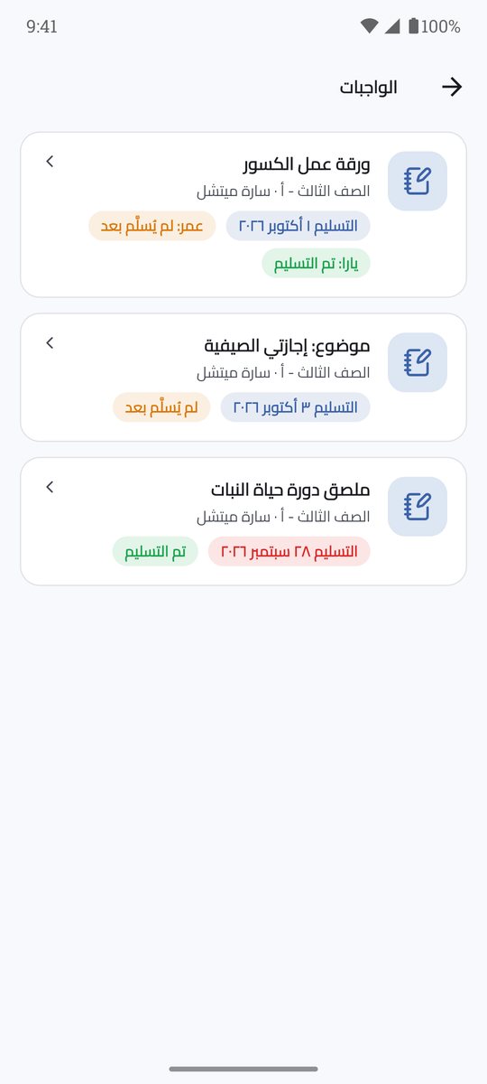 الواجبات