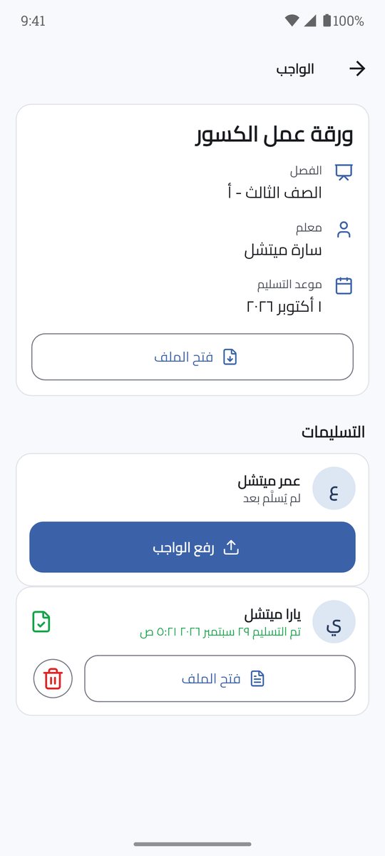 رفع الواجب