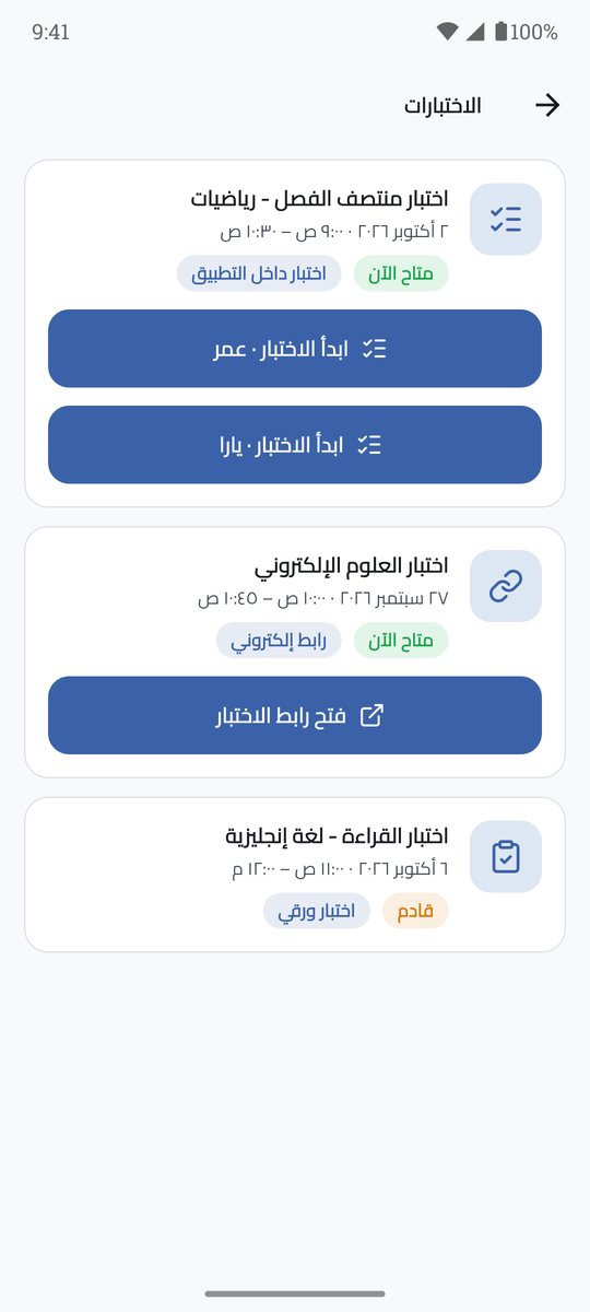 الاختبارات