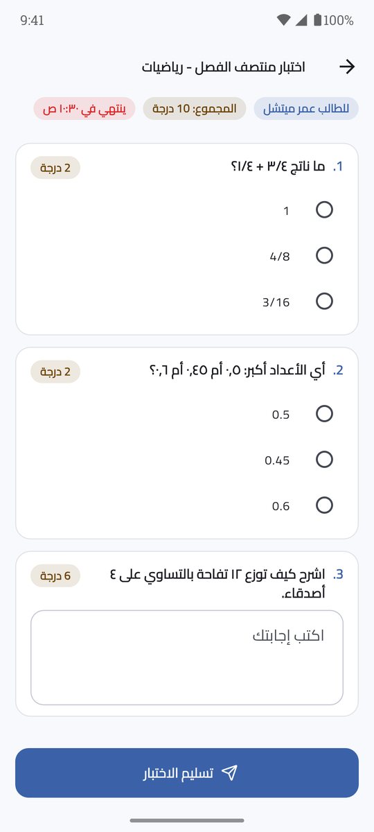 اختبار داخل التطبيق