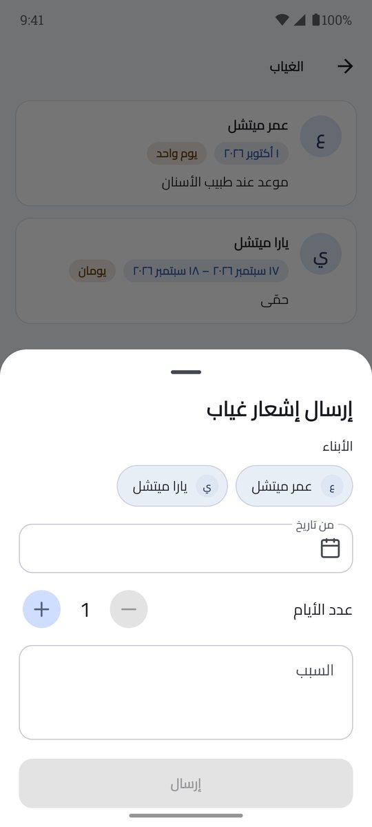إشعار غياب