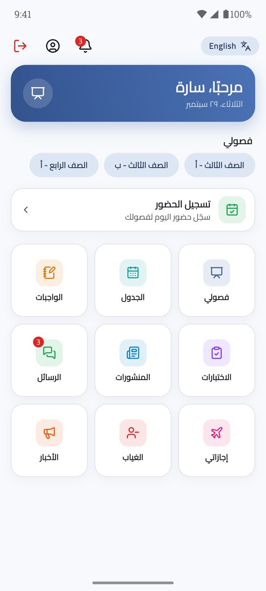 المعلمون