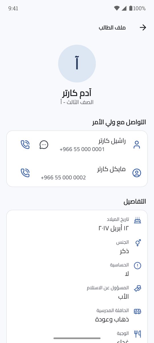 ملف الطالب