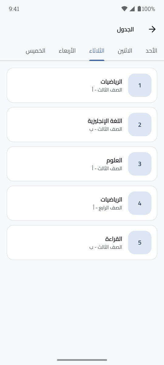 الجدول