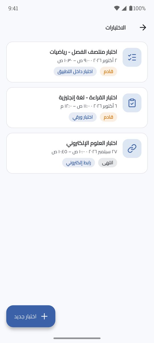 الاختبارات