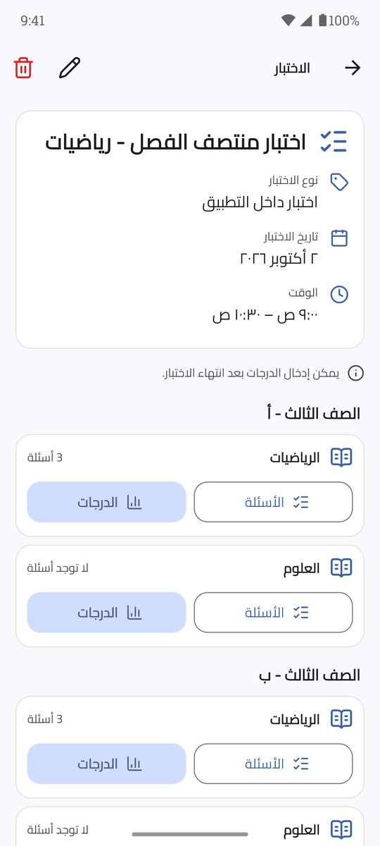تفاصيل الاختبار