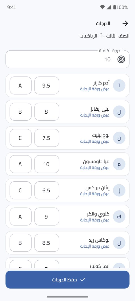 الدرجات