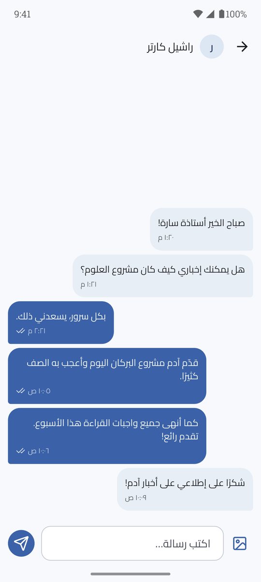 الرسائل