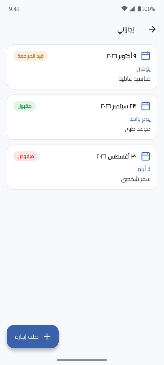 إجازاتي