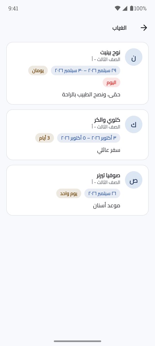 الغياب