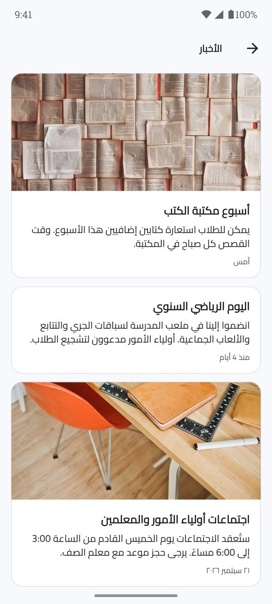 الأخبار